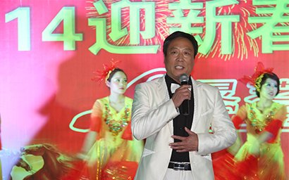 公司2014年迎新春聯歡會暨2013年度先進表彰會 隆重召開